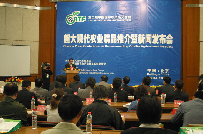 超大 超大現代農業 超大現代農業集團