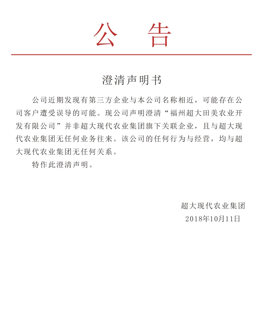 超大 超大現代農業 超大現代農業集團