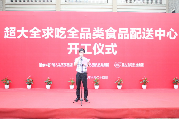 超大 超大現代農業 超大現代農業集團